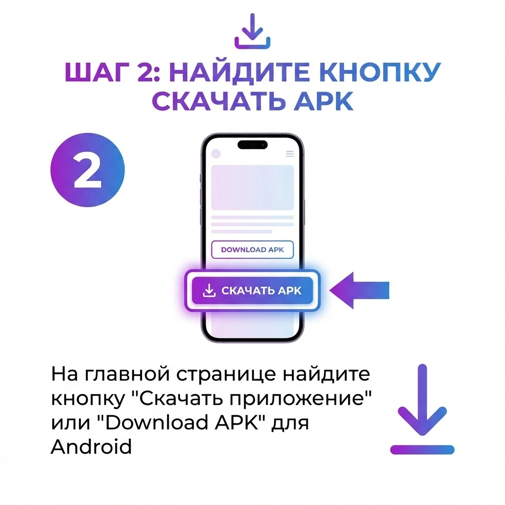 Нажмите скачать апк на ваш телефон